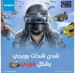 Uc 660 Pubg